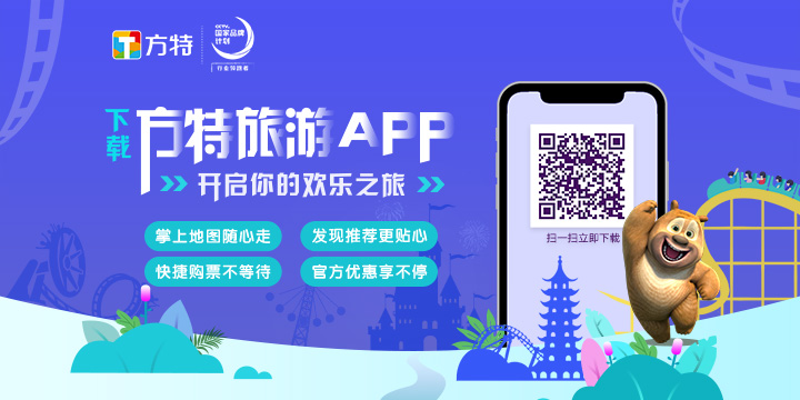 華強(qiáng)方特移動端 下載方特旅游app-banner-720X360.jpg